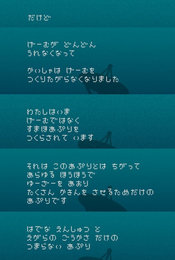 ひとりぼっち惑星 ゲーム業界の人から届いた切実なメッセージ げーむを たすけてください はちま起稿