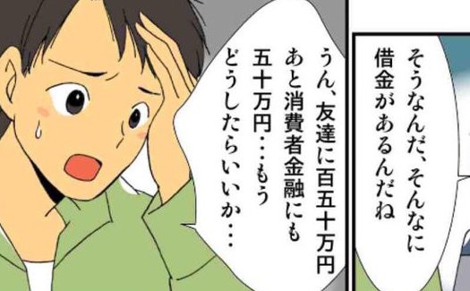 とある法律解説マンガの主人公があまりにもクズすぎるｗｗｗｗｗｗ 150万円貸してくれた上に12年間催促しない優しい友人にこの仕打ち はちま起稿