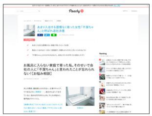 地獄 お風呂と洗髪の頻度が少ない家庭で育った女性 社会に出て初めて周りと自分が違う事に気づく 最悪の展開に はちま起稿