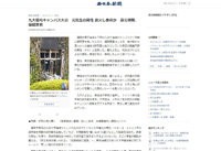 九大箱崎キャンパス火災 元院生男性による放火自殺か 研究者になれないポスドクの末路が悲惨すぎると話題に はちま起稿