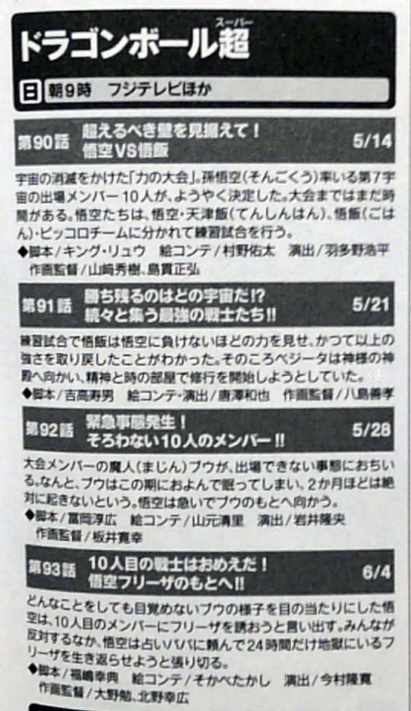 超展開 ドラゴンボール超 マジでフリーザ様が仲間になる模様ｗｗｗ 力の大会で離脱するのお前かよｗｗｗｗｗｗ はちま起稿