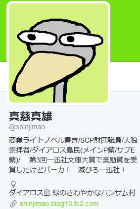 追記あり ラノベ作家 真慈真雄さんが一迅社に激おこ バーカ 滅びろ おい何とか言え はちま起稿