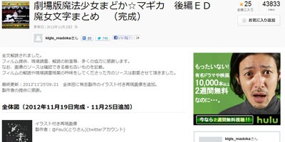 凄すぎ 劇場版 魔法少女まどか マギカ Edで流れた魔女文字がついに解読される はちま起稿