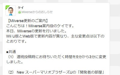 Wiiuのmiiverseが神アップデート ついにweb上で投稿や削除が可能に はちま起稿