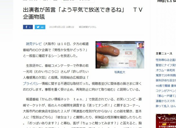 批判が殺到した 男性か女性かどっち 性別を聞く企画 読売テレビが謝罪 再発防止に向けて取り組む はちま起稿