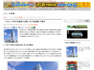 朗報 秋葉原近くについに 巨大映画館 が出来るぞー やったー はちま起稿