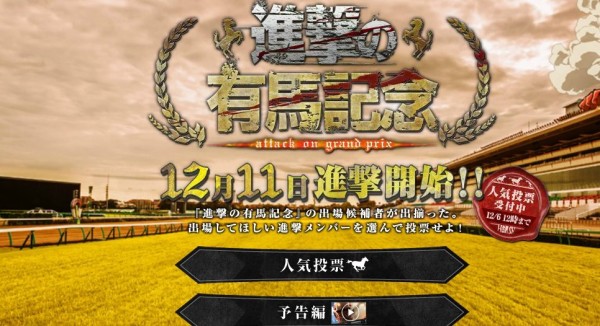 またお前らか 進撃の巨人 Jra 人気投票を開催 ハンネスさんが4億票獲得して独走中ｗｗｗｗｗｗｗｗ はちま起稿