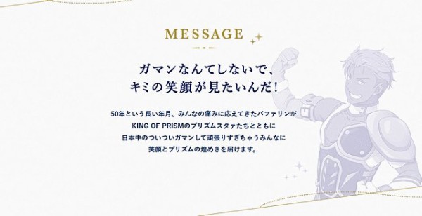 バファリンと キンプリ がまさかのコラボｗｗｗｗｗ バファリンオリジナルarにキンプリキャラが登場 はちま起稿