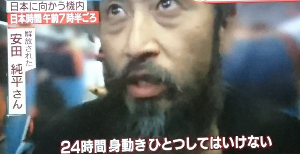 元傭兵のジャーナリスト 安田純平さんが普通なのが不思議 捕虜は1週間もすればボロボロにやつれて生気もなくなる はちま起稿