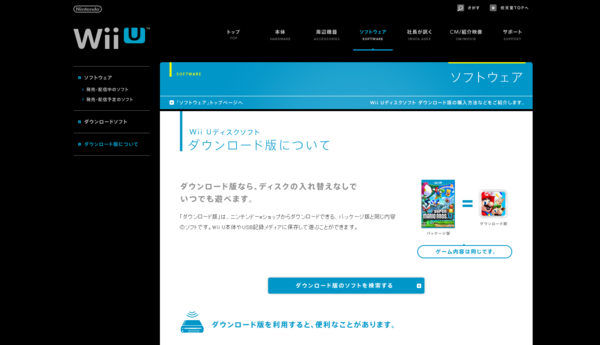 悲報 Wiiuの初期不良品を交換に出す 購入したダウンロード版の再ダウンロード権利が無くなった O はちま起稿