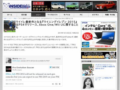 統一ハード コナミ ウイニングイレブン15 はps4でリリース Xboxone Wiiu それはちょっと はちま起稿 統一ハード コナミ ウイニングイレブン15 はps4でリリース Xboxone Wiiu それはちょっと はちま起稿