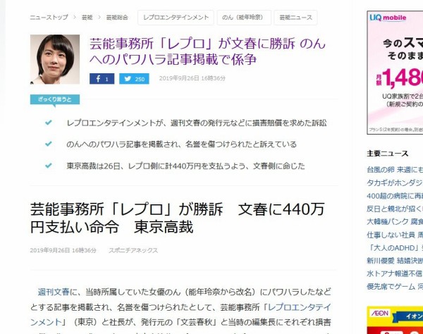 芸能事務所 レプロ が勝訴 文春に440万円支払い命令 能年玲奈 のん さんへのパワハラ記事掲載 はちま起稿