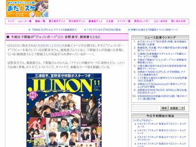 声優速報 下野紘さんがジュノンボーイデビュー 宮野真守さん 梶裕貴さんと共に Junon 11月号 の表紙に登場するぞ はちま起稿