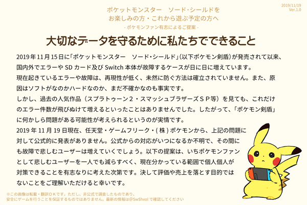 必読 ポケモン剣盾のデータ破損 本体破壊問題に関するまとめ画像が公開 プレイ中の人も今後遊ぶ予定の人も読んでおけ はちま起稿