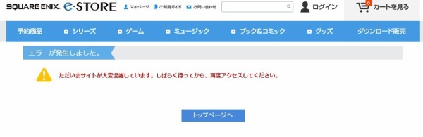 Ff15 に人気すぎてスクエニ公式ストアが鯖落ち これ予約でミリオン見えたわ はちま起稿