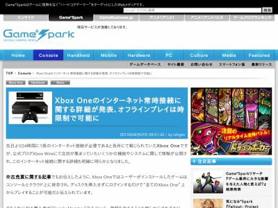 XboxOneのネット必須騒動に決着！「一度認証したら24時間はオフライン 