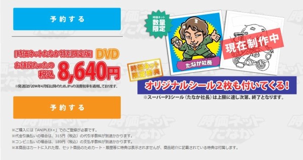 ペルソナ3 時価ネットたなか のtv放送ワロタｗ 今回の商品は 劇場版p3 のbd Dvd 時価ネット限定版もあるぞ はちま起稿