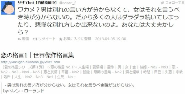 炎上 ツイッターで有名な サザエbot が書籍化 問題だらけではないかと話題に はちま起稿