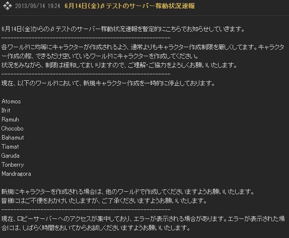 ファイナルファンタジー14 がついにスタート 1時間後 日本サーバーでキャラ作成不能にｗｗｗｗｗ はちま起稿