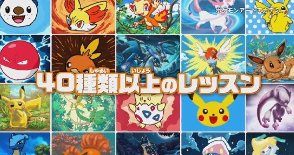 速報 ポケモン新作 3ds ポケモンアートアカデミー の公式サイトオープン ポケモンの上手な描き方を教えてくれるソフト はちま起稿