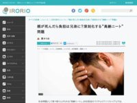 ニートの兄弟と縁切りしたい 扶養しなければいけないの 悩むあなたのための対処法 ニート 兄弟 縁切り