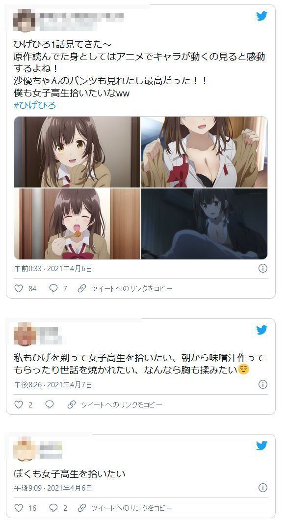 悲報 ひげを剃る そして女子高生を拾う 原作者が警告したにも関わらずアニメ放送後に 俺も女子高生拾いたい と言うオタク続出 はちま起稿