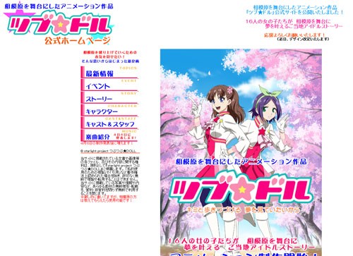 相模原が舞台のアイドルアニメ ツブ ドル 製作決定 主役キャストは竹達彩奈さん 洲崎綾さんなど はちま起稿 相模原が舞台のアイドルアニメ ツブ ドル 製作決定 主役キャストは竹達彩奈さん 洲崎綾さんなど はちま起稿