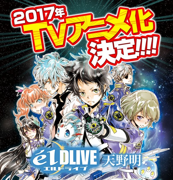 速報 エルドライブ 17年にtvアニメ化決定 家庭教師ヒットマン Reborn 全巻無料配信もきたああああああ はちま起稿