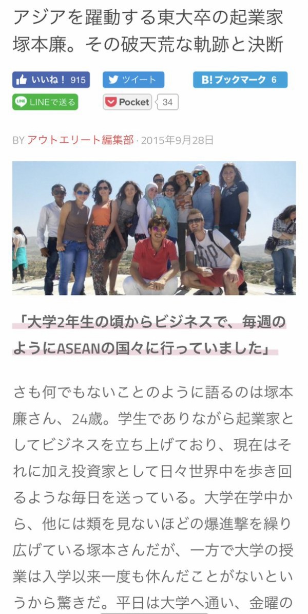 大炎上 元ヤンキーから東大卒の起業家 塚本廉さん 実は中卒ニートだったと経歴詐称を自白 はちま起稿