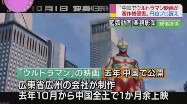 円谷プロが中国で上映された 無許可ウルトラマン を著作権侵害で訴え はちま起稿