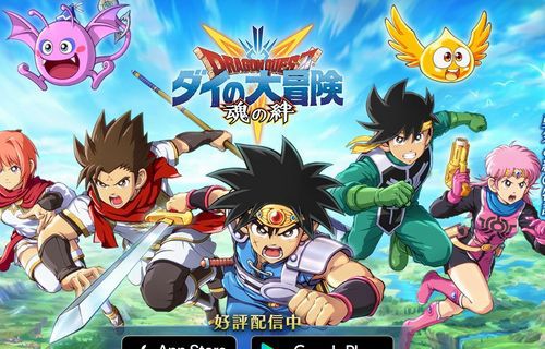 アカン ソシャゲ ダイの大冒険 魂の絆 配信初日からレビュー大荒れ大炎上 鯖落ち多発 ガチャ極悪すぎ スタミナ配分悪い等のクソゲー はちま起稿