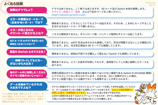 必読 ポケモン剣盾のデータ破損 本体破壊問題に関するまとめ画像が公開 プレイ中の人も今後遊ぶ予定の人も読んでおけ はちま起稿