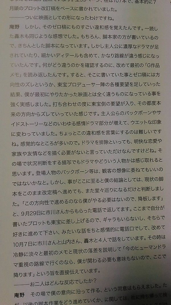 庵野監督ブチ切れ シン ゴジラ は危うくクソ映画になるところだった こんな脚本なら自分いらないので降板します はちま起稿