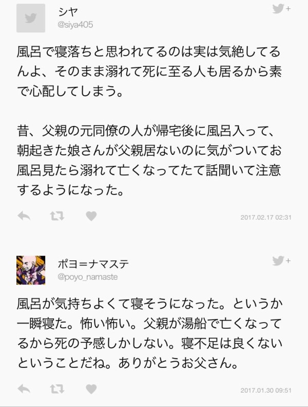 危険 風呂で寝るのはホントにヤメて 人は簡単に死んでしまうという話 はちま起稿