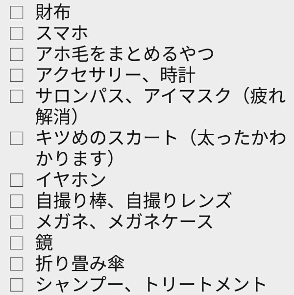 女の子のお泊まりに必要なもの一覧がこちら 女子はこんなに準備が大変なんだな はちま起稿