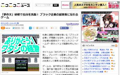 ブラック企業をテーマにしたゲーム ありがとう ワタシの経営 が登場 これはヤバすぎるｗｗｗｗｗｗ はちま起稿
