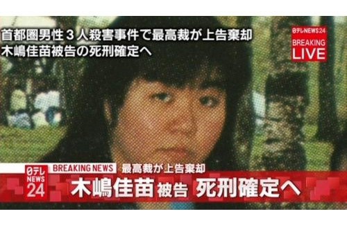 魔女 首都圏連続不審死事件の木嶋佳苗死刑囚 3度目の獄中結婚 お相手は週刊新潮のデスク はちま起稿