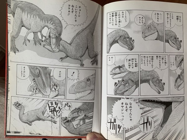 この児童向け恐竜学習漫画 恐竜のセリフが妙にヤンキーっぽくてガラが悪いぞ 作者名を見たら納得の超大物だったｗｗｗｗｗｗ はちま起稿