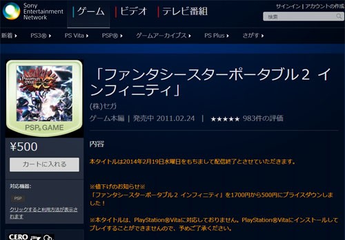 悲報 Psp ファンタシースターポータブル2 インフィニティ 2月19日でdl配信終了 はちま起稿