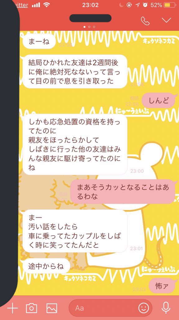 ヤバすぎ キリトさん顔負けのイキリオタクが現れてしまう 小5の時に友達が目の前で車にひかれた その後の展開がｗｗｗｗｗｗｗ はちま起稿