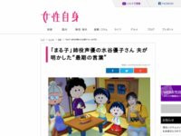 ちびまる子ちゃん 本日の放送分で水谷優子さん演じるお姉ちゃんはラスト 夫が 最期の言葉 を明かす はちま起稿