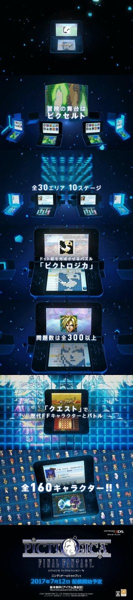 Ffのパズルゲー ピクトロジカff 3dsで7月12日配信決定 スマホ版との連動もあるぞおおおおお はちま起稿