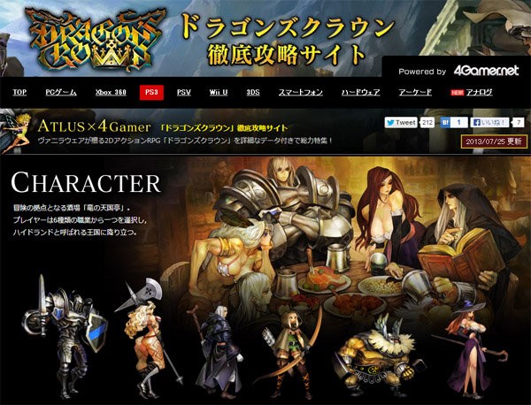 4gamerが作った ドラゴンズクラウン 攻略サイトが充実しすぎてヤバイ Wikiも攻略本も必要ねぇｗｗｗｗｗｗ はちま起稿