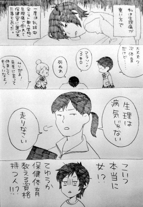 Twitter女子 生理痛の辛さを解ってくれない体育教師の漫画を描きました 自由に休めないのが意味分からない 体育教師は脳みそまで筋肉 など共感を呼ぶ はちま起稿