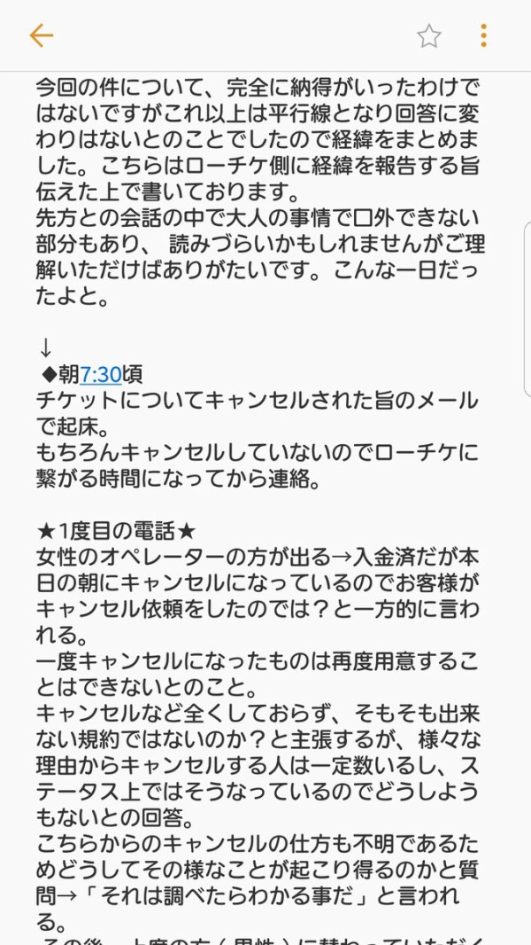 お金を払ったのにチケットがキャンセルされた ローソンチケットで起きた件が話題に はちま起稿