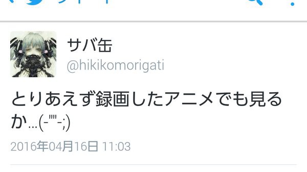 熊本地震 アニメ見ようかな ってツイートしただけで 不謹慎 って言われたんだけど はちま起稿