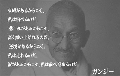 実はガンジーが言ってない名言集 世界を変えたいなら まず自分が変わりなさい など はちま起稿