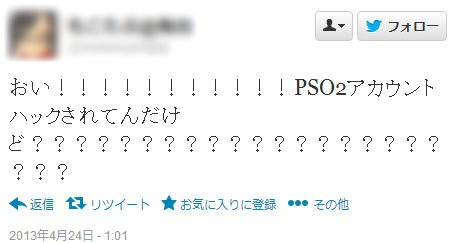 注意 Pso2 でアカウントハックされる被害が増加中 アイテム お金はもちろん シップ移動されてフレンドリストまで消失 はちま起稿