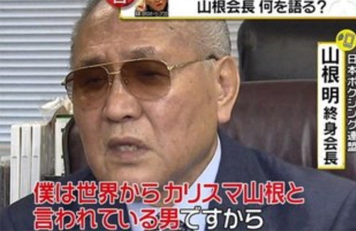 自殺予告か ボクシング連盟 山根会長 もし僕が不正に関わっていたら 腹切って死んでやる はちま起稿