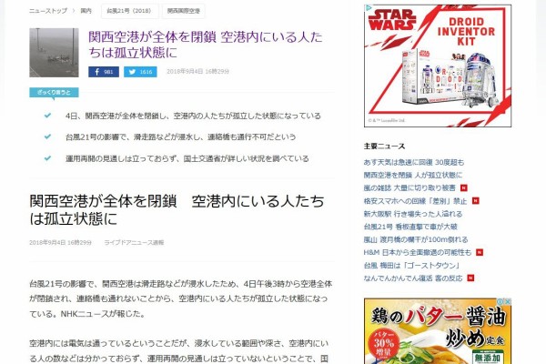 悲報 関西空港が水没し全体閉鎖 空港内にいる人達は孤立状態に 空港が港になってる はちま起稿 悲報 関西空港が水没し全体閉鎖 空港内にいる人達は孤立状態に 空港が港になってる はちま起稿